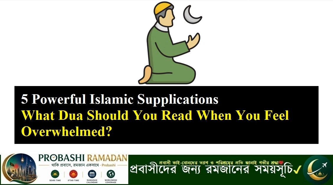 What Dua Should You Read When You Feel Overwhelmed
