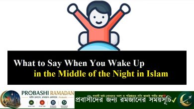 What to Say When You Wake Up in the Middle of the Night in Islam