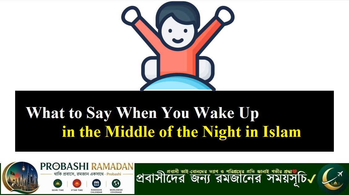 What to Say When You Wake Up in the Middle of the Night in Islam
