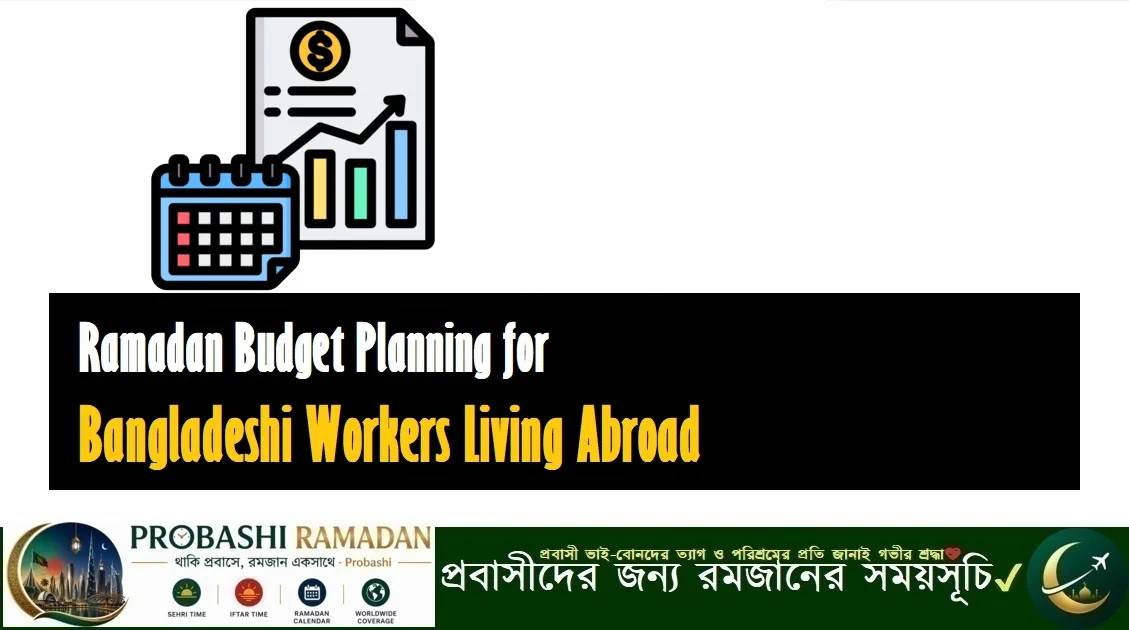 Ramadan budget planning for Bangladeshi workers abroad